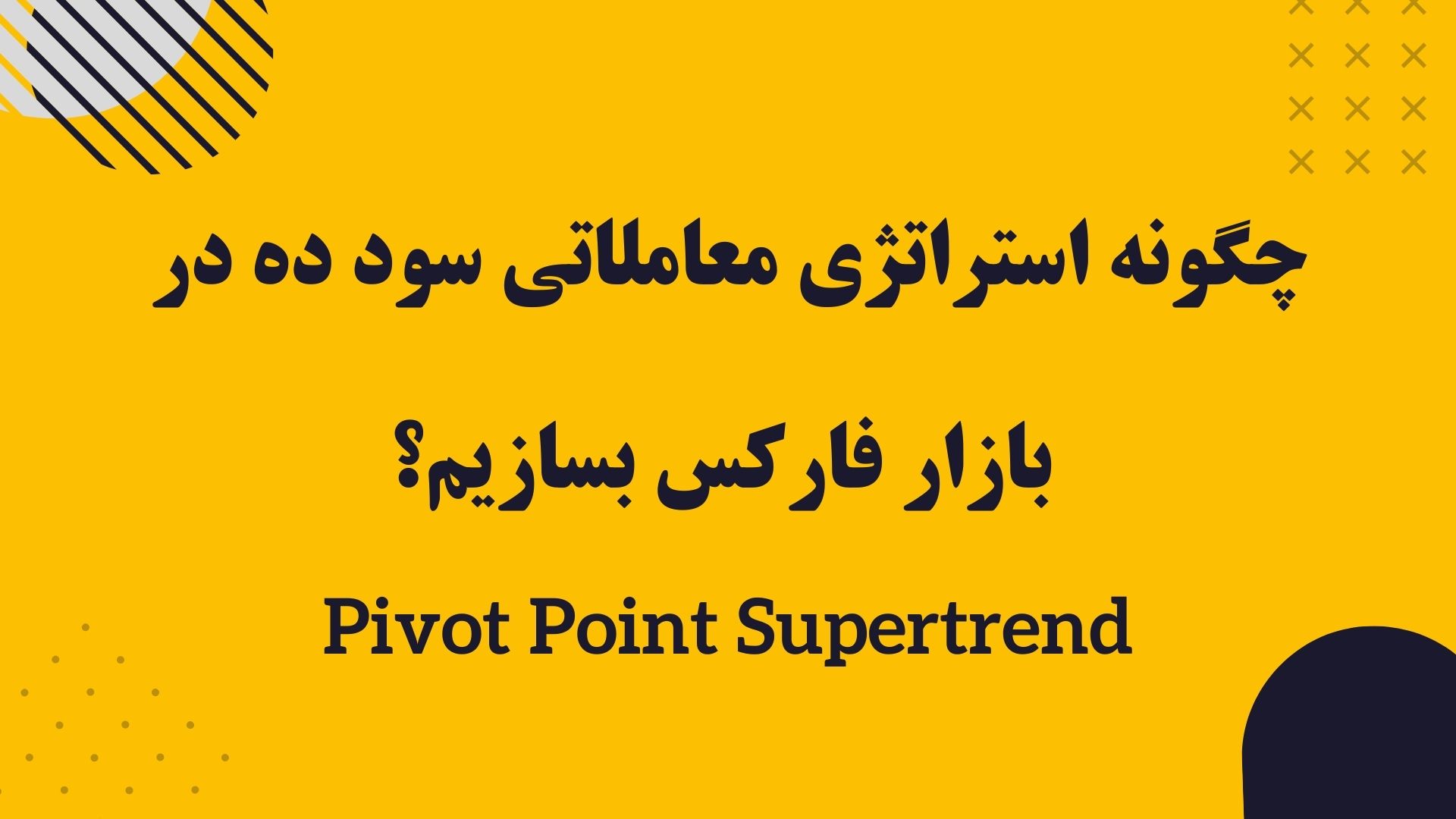 خانه 5 استراتژی سودده