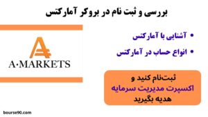 آموزش اکسپرتنویسی در فارکس 26 آمارکتس