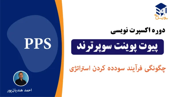 اکسپرت نویسی با اندیکاتور پیوت - تکمیلی