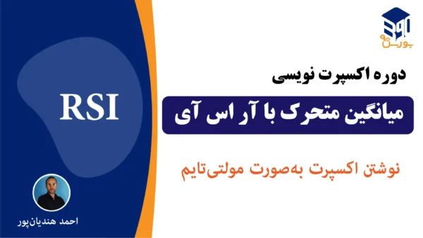 اکسپرت نویسی با RSI-MA