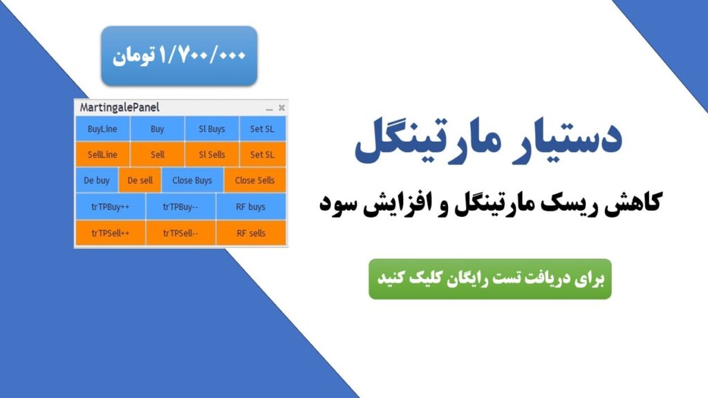 دستیار مارتینگل بورس90 - تست رایگان