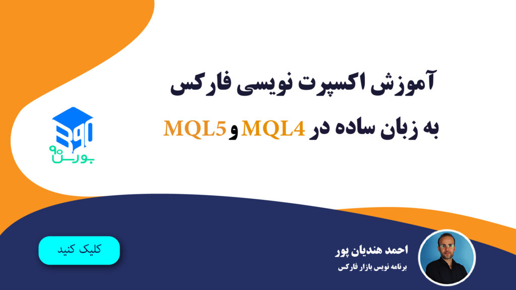 آموزش اکسپرت نویسی مقدمانی