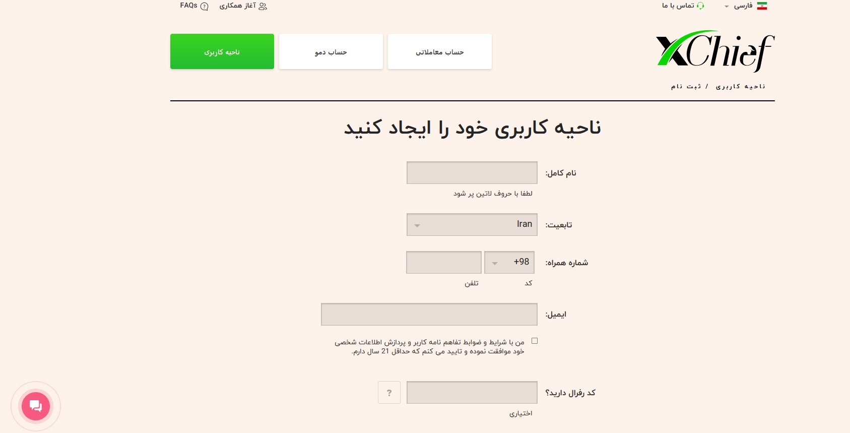 ورود به سایت اصلی XChief | بررسی کامل بروکر فارکس چیف (ایکس چیف جدید) 2024 18 ثبت نام در فارکس چیف