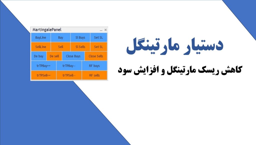 دستیار مارتینگل بورس90