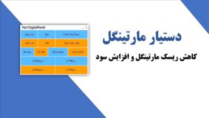 دستیار مارتینگل بورس90