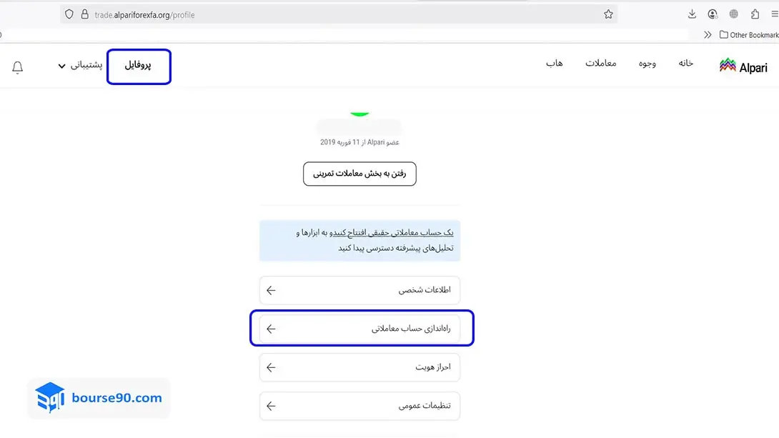 افتتاح حساب در آلپاری