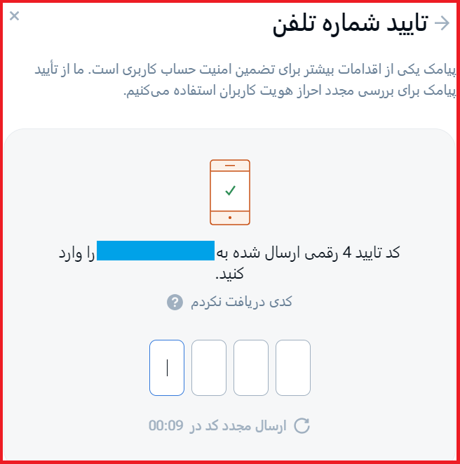 ورود به سایت اصلی Amarkets | بررسی کامل بروکر آمارکتس - 2024 17 تایید شماره تلفن همراه در آمارکتس
