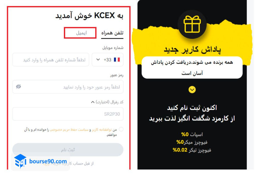 صفحه ورود صرافی KCEX