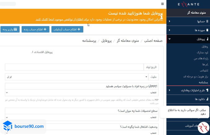 ورود به سایت اصلی ارانته errante | بررسی کامل بروکر ارانته 2024 16 ۲ 1