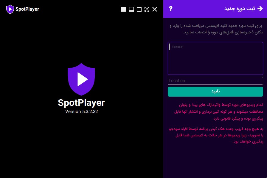 آموزش استفاده از اسپات پلیر 2 دوره جدید در اسپات پلیر