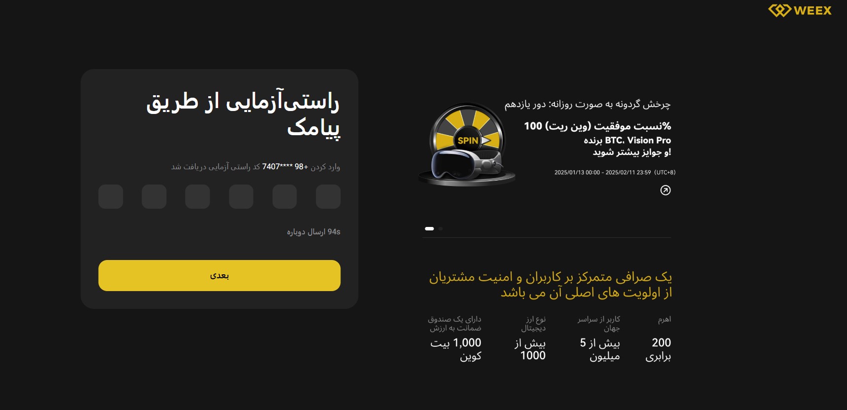 ثبت نام در صرافی ویکس