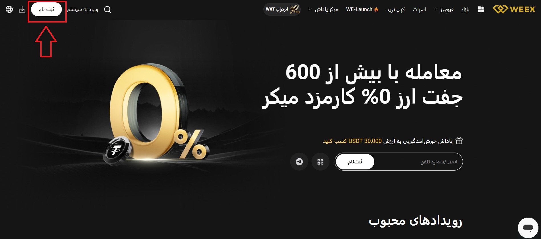 ثبت نام در صرافی ویکس