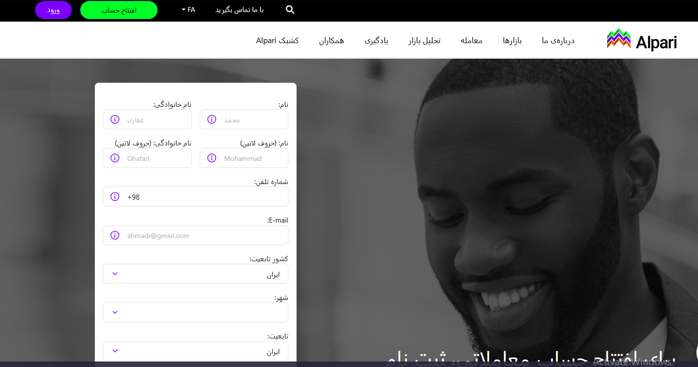 آموزش ثبت نام و احراز هویت در آلپاری - بورس۹۰ 1 افتتاح حساب در الپاری