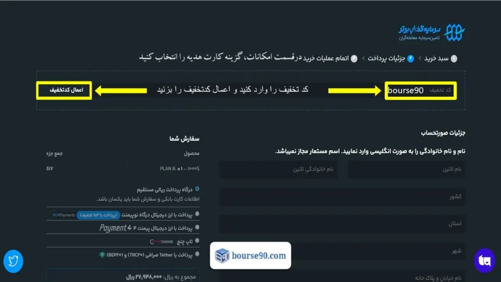 روش اعمال کد تخیف در سرمایه گذار برتر