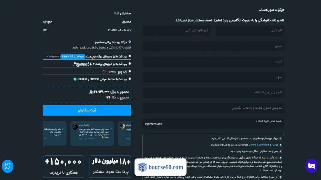 روش خرید پلنB در سرمایه گذار برتر