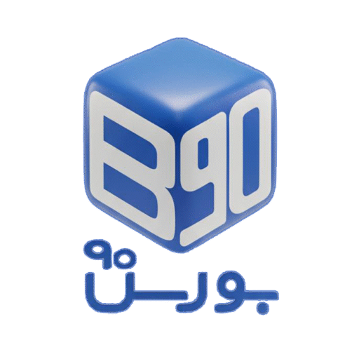 بورس۹۰