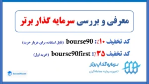 کدهای ساخت آبجکت 38 سرمایه_گذار برتر - کد تخفیف پراپ