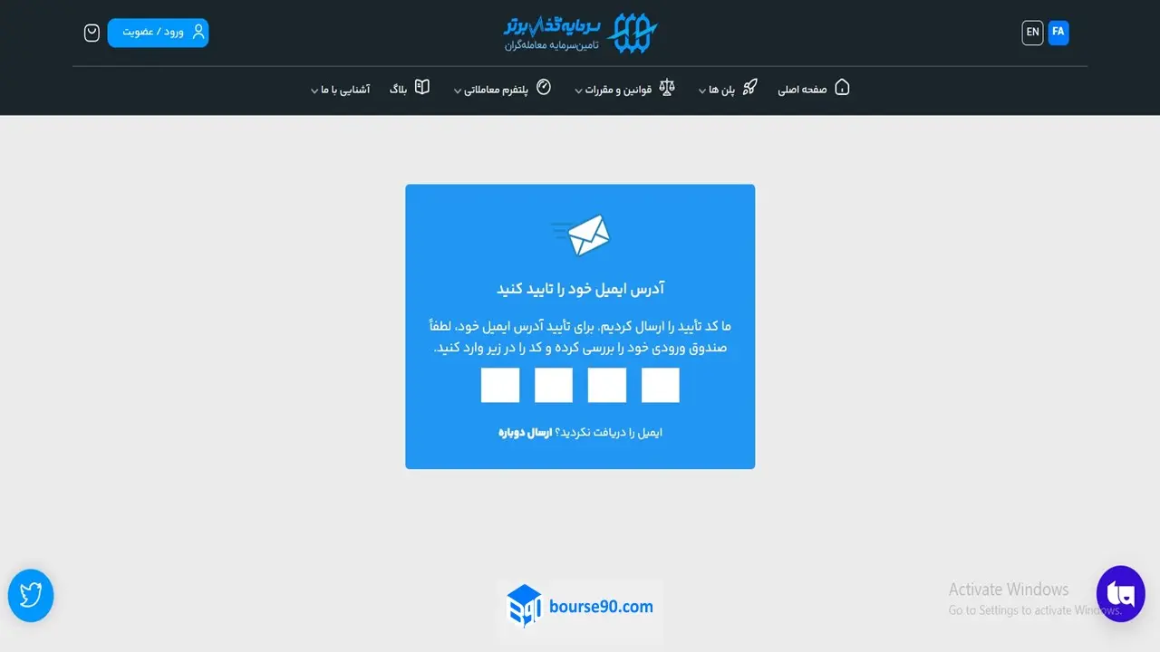 بررسی پراپ فرم سرمایهگذار برتر | کد تخفیف پراپ 7 تایید ایمیل در سرمایه گذار برتر