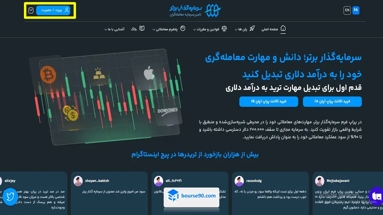 بررسی پراپ فرم سرمایهگذار برتر | کد تخفیف پراپ 5 ثبت نام در سرمایه گذار برتر