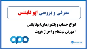 کدهای ساخت آبجکت 37 اپو فایننس