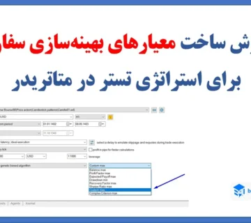 معیارهای بهینه سازی