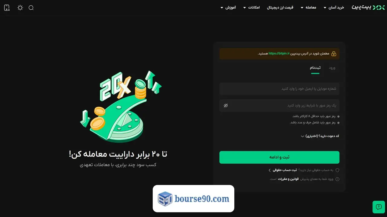 نقد و بررسی جامع صرافی بیت پین (Bitpin)؛ آموزش ثبت نام، ترید و اعتبار (۲۰۲۶) 15 ثبت نام در صرافی بیت پین