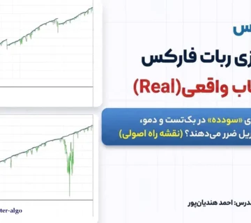 مستر کلاس بهینه سازی ربات فارکس