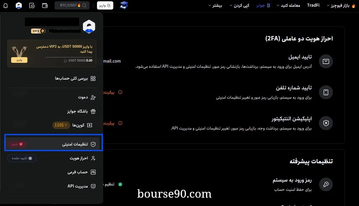 تنظیمات امنیتی توبیت