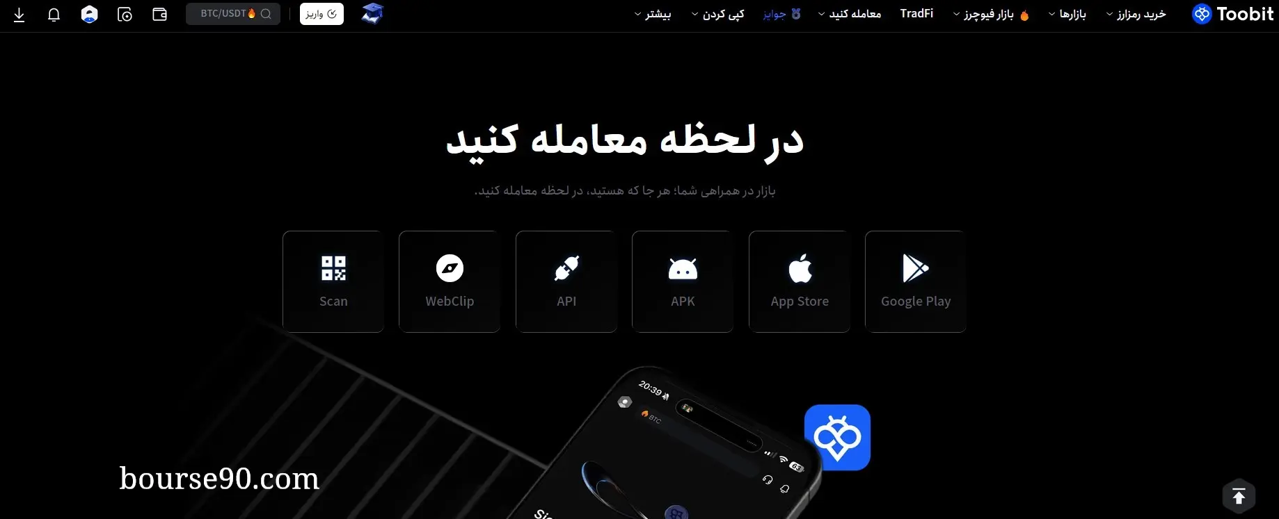 دانلود اپلیکیشن های توبیت