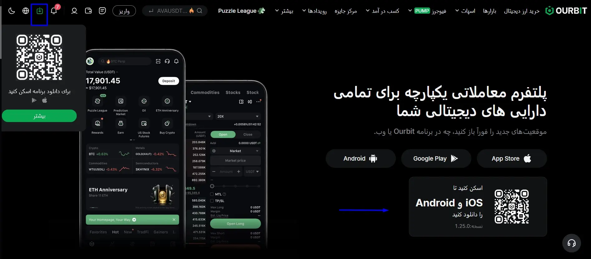 دانلود اپلیکیشن‌های رسمی اوربیت