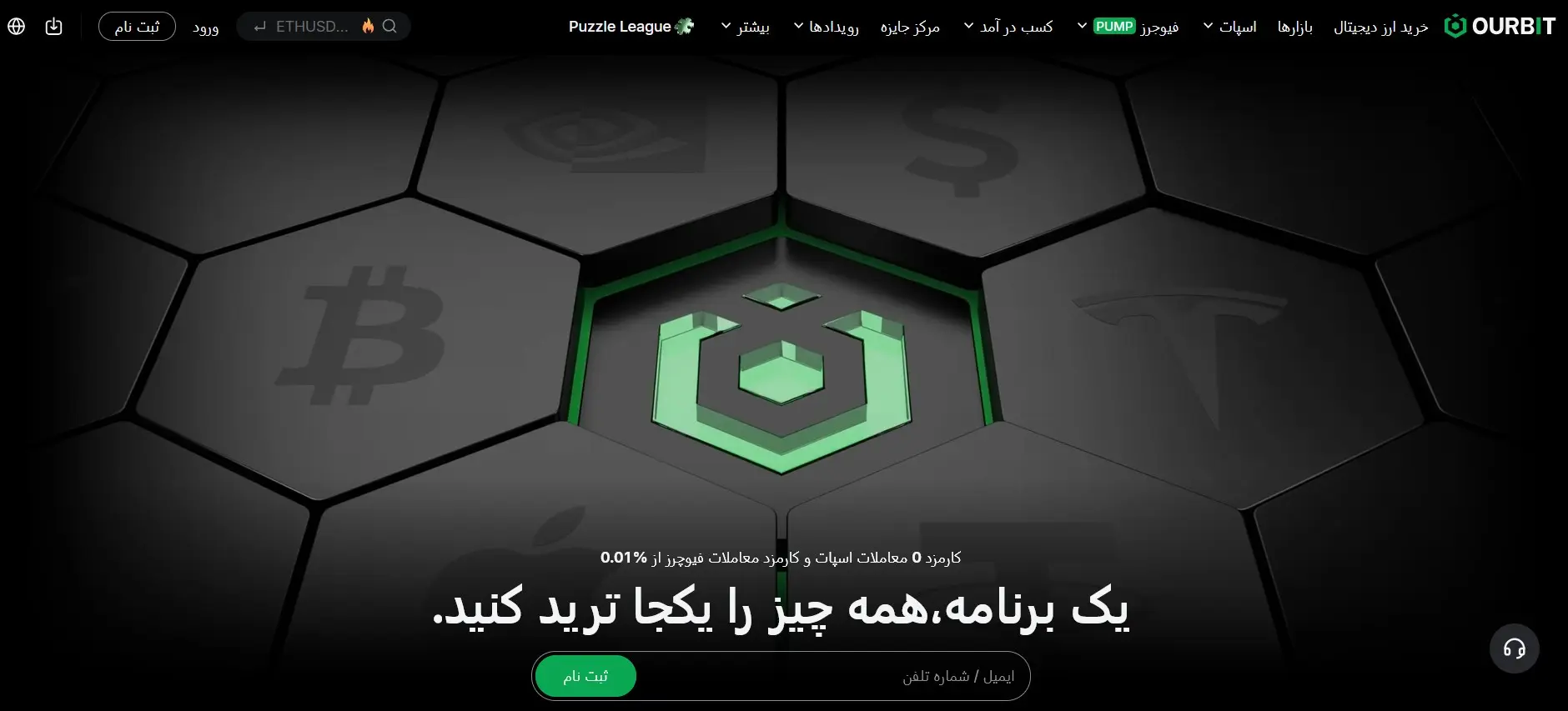 صفحه اصلی و امکانات صرافی اوربیت